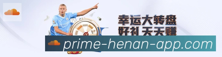 河南体彩全站App